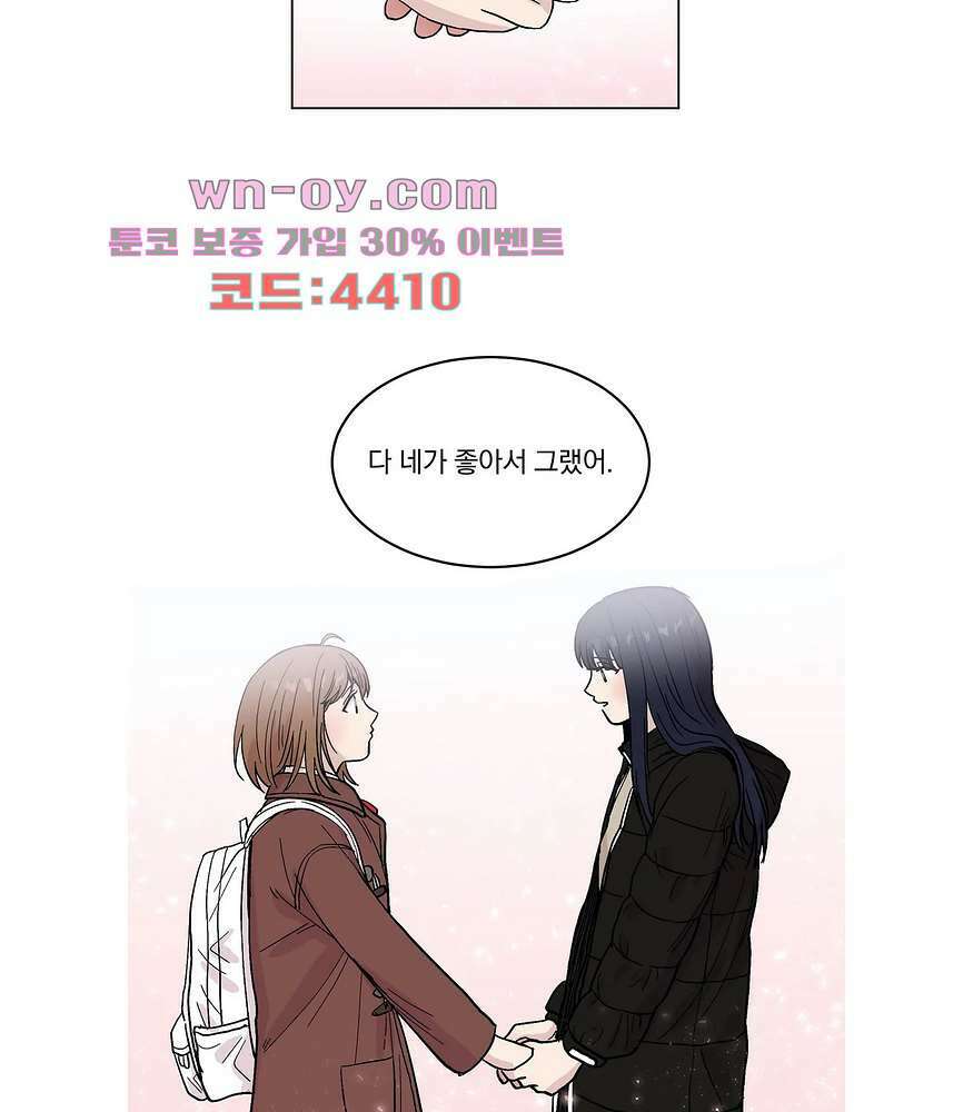 애교당번 33화 2