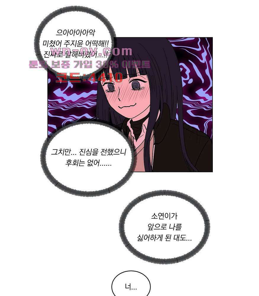 애교당번 33화 5
