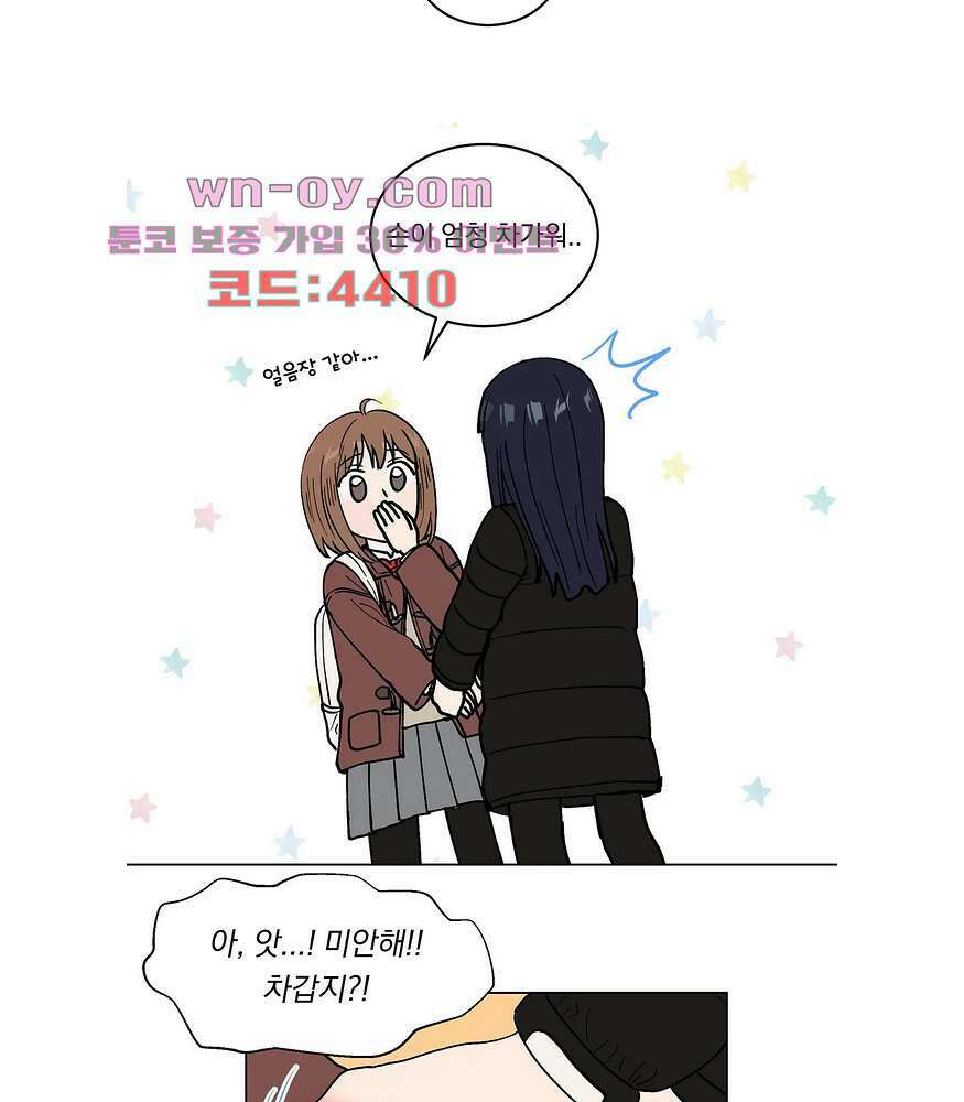 애교당번 33화 6