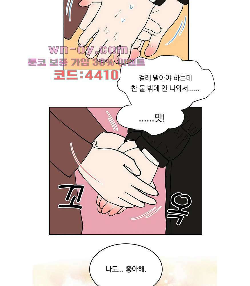 애교당번 33화 7