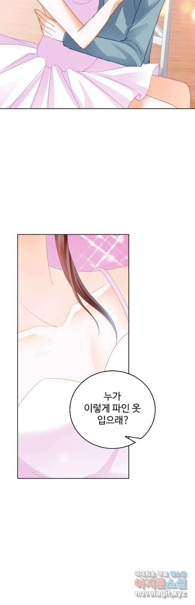 우리 결혼부터 합시다 196화 4
