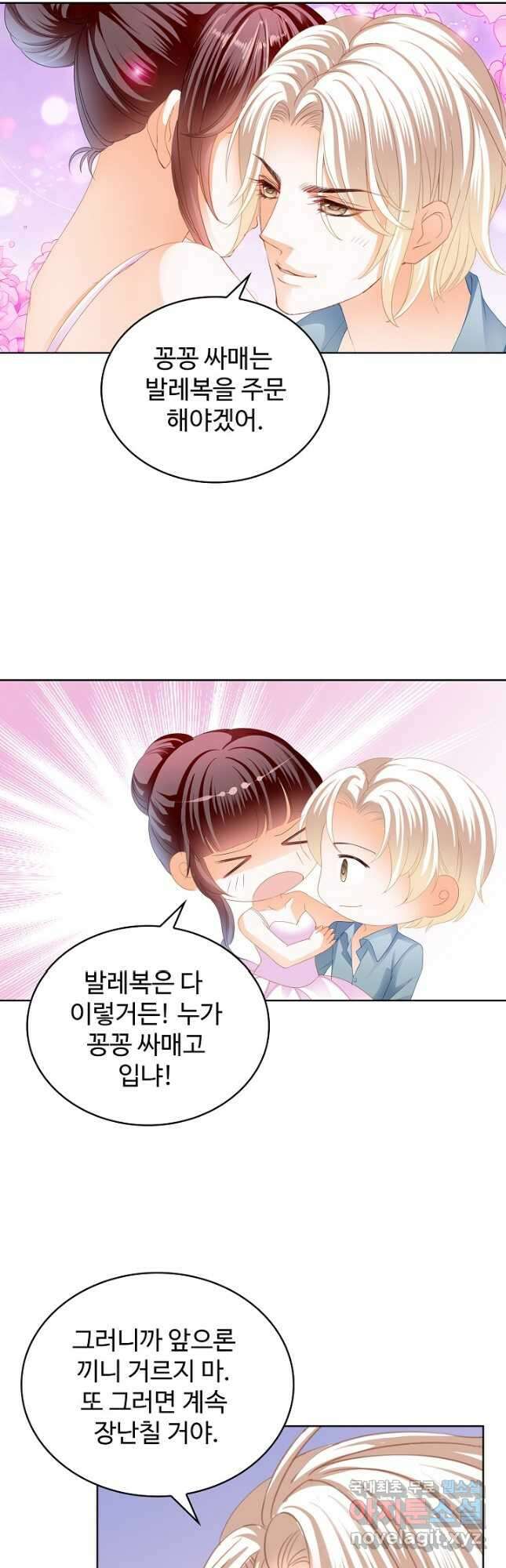 우리 결혼부터 합시다 196화 5