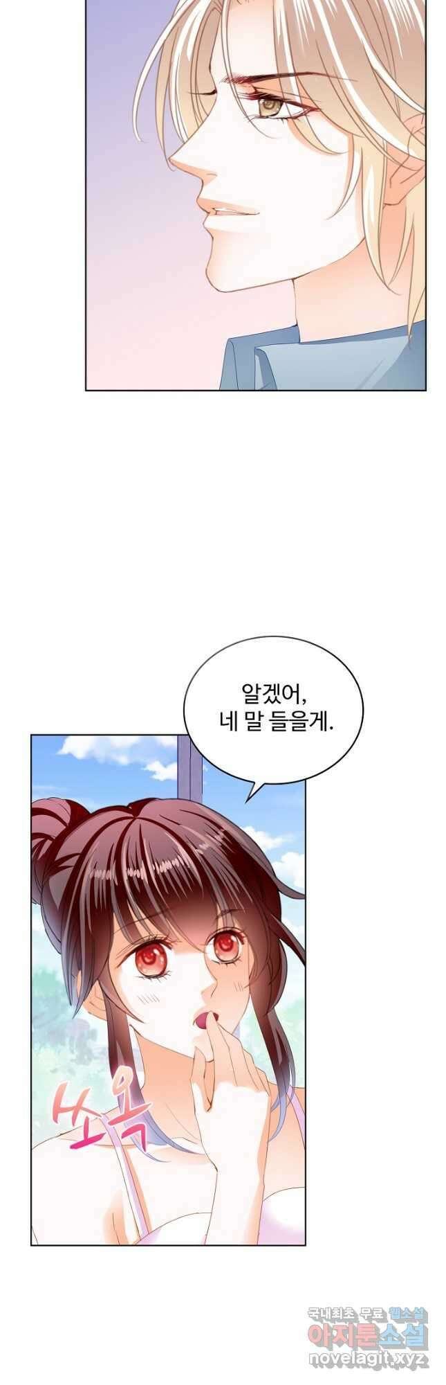 우리 결혼부터 합시다 196화 6