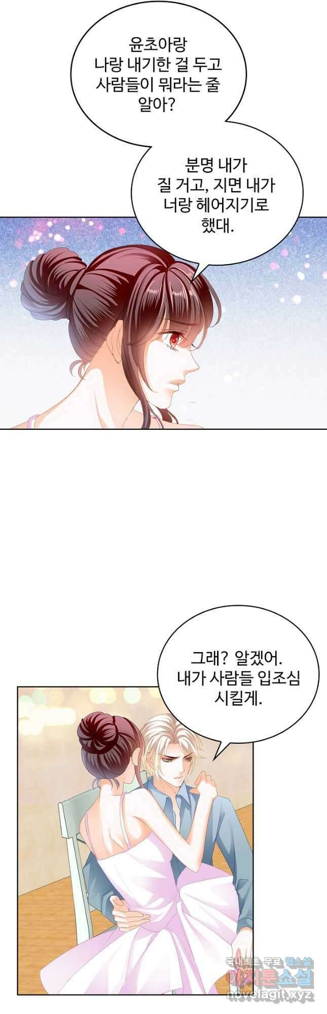 우리 결혼부터 합시다 196화 7