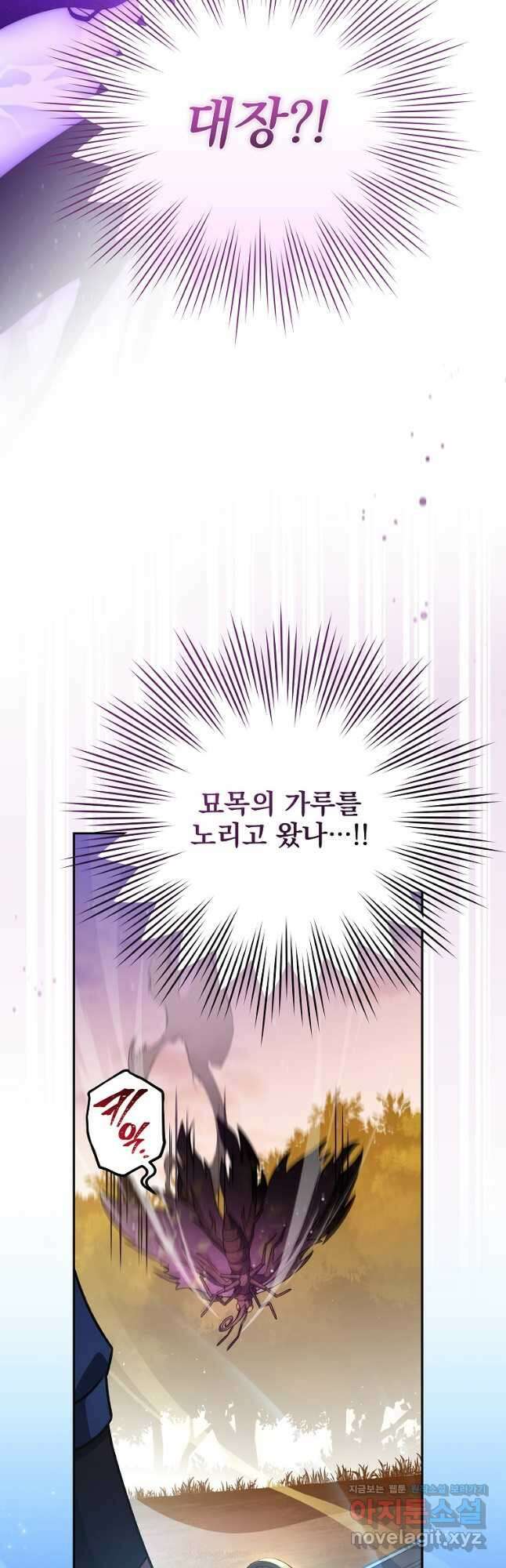 소설 속 엑스트라 59화 4