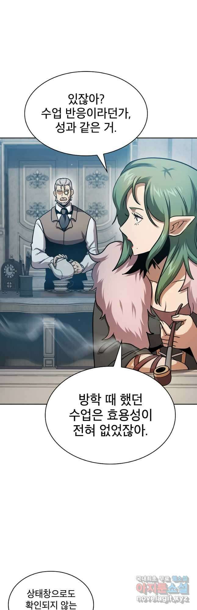 이 용사 실화냐 78화 2
