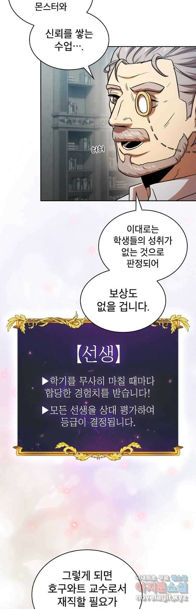 이 용사 실화냐 78화 3