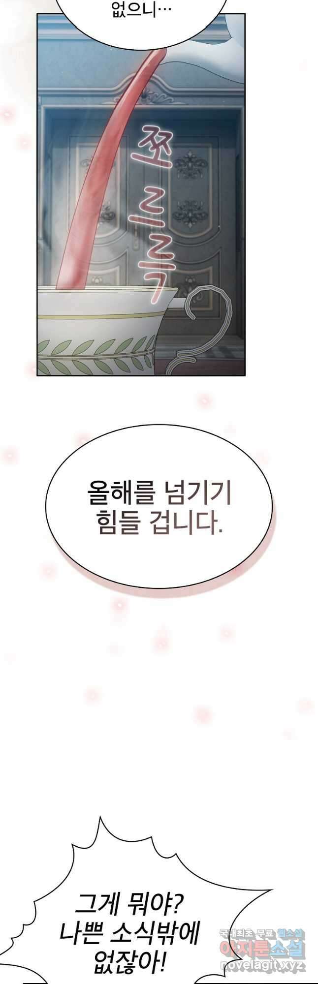 이 용사 실화냐 78화 4