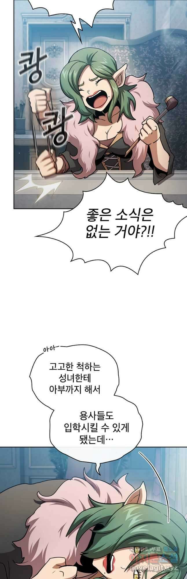 이 용사 실화냐 78화 5