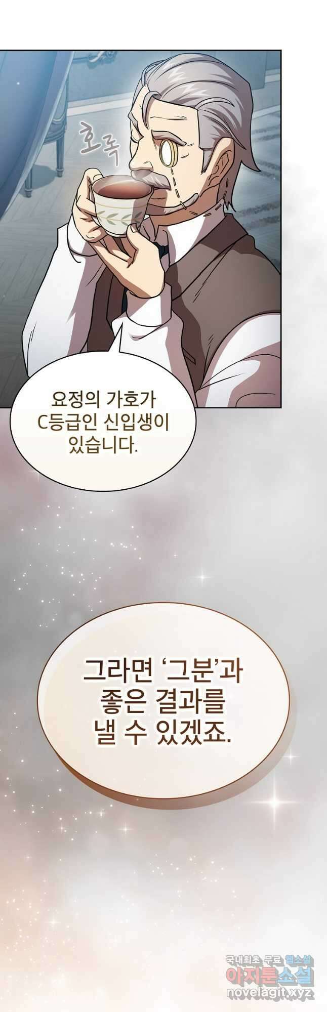 이 용사 실화냐 78화 8