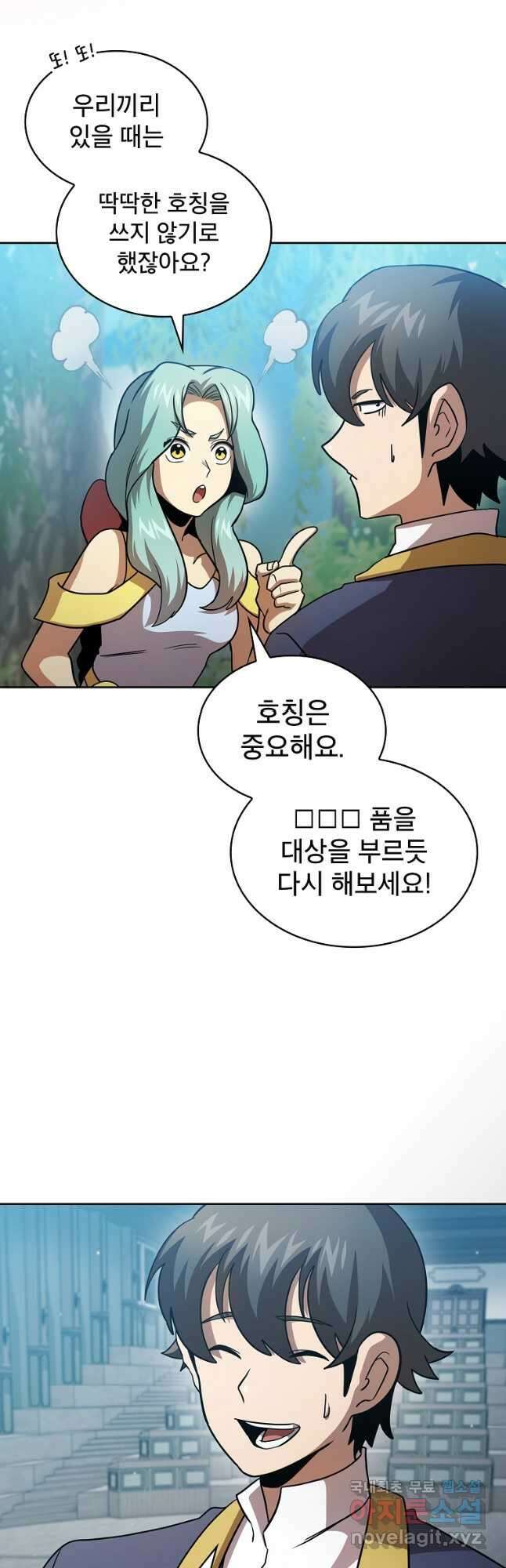이 용사 실화냐 78화 11