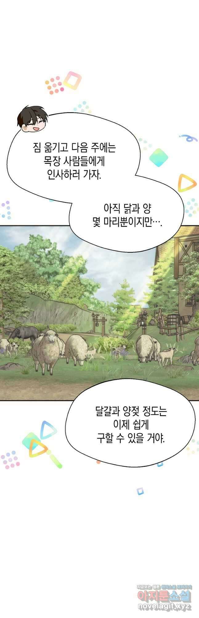 남편을 고를 때는 신중하게 23화 7