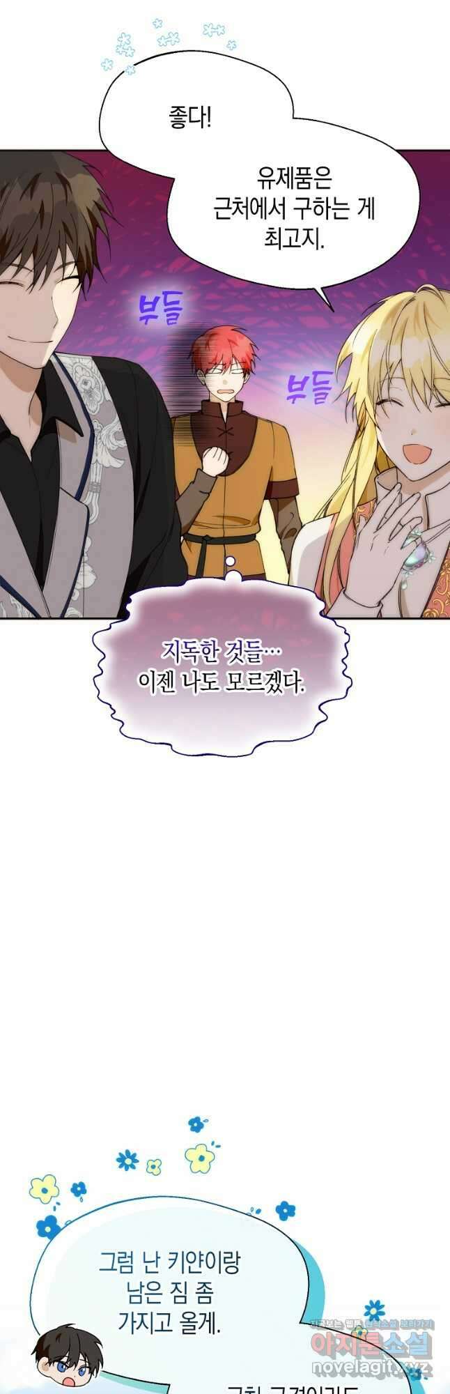 남편을 고를 때는 신중하게 23화 8