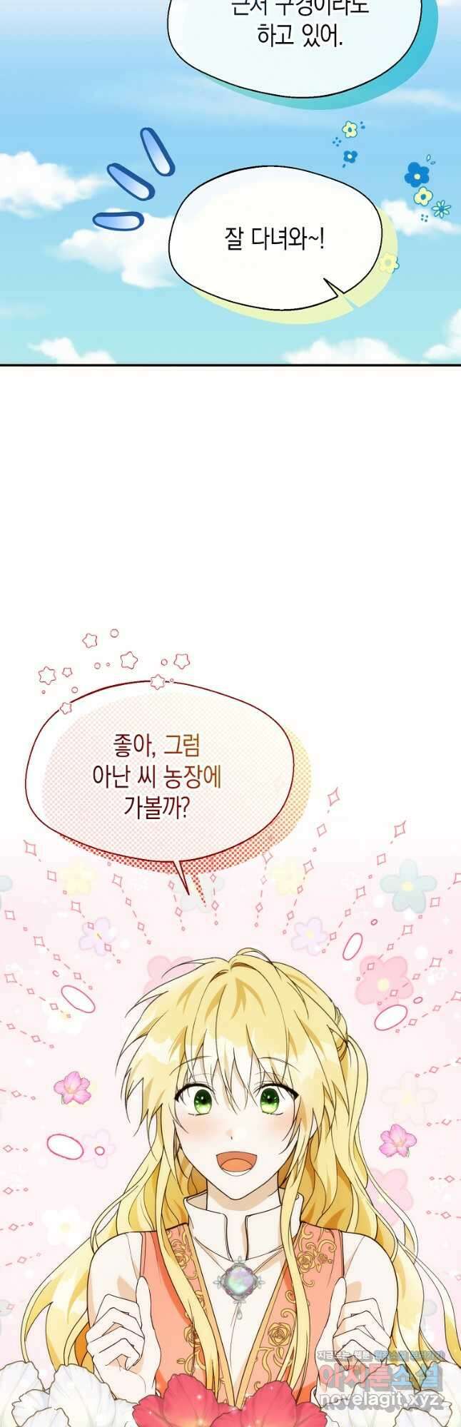 남편을 고를 때는 신중하게 23화 9