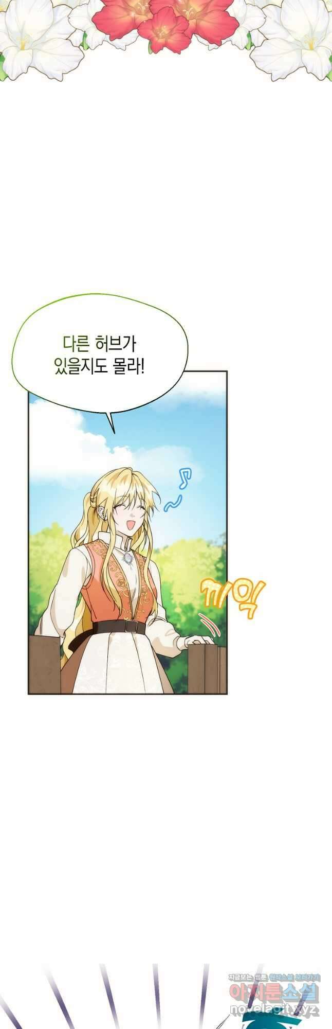 남편을 고를 때는 신중하게 23화 10