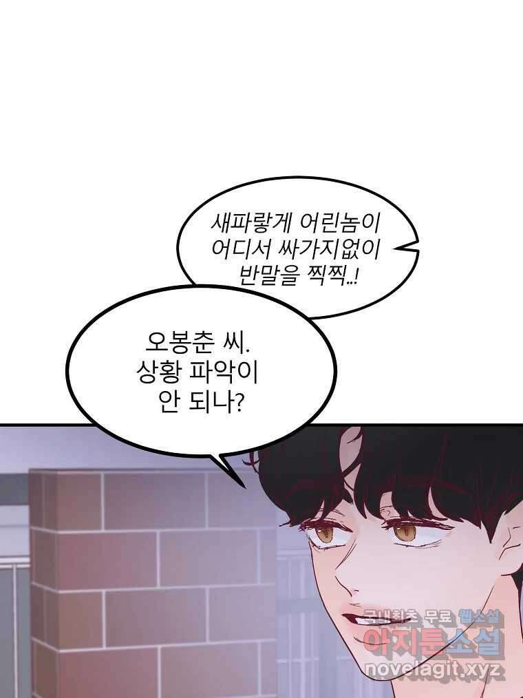 화양연화 26화 오봉춘(7) 2