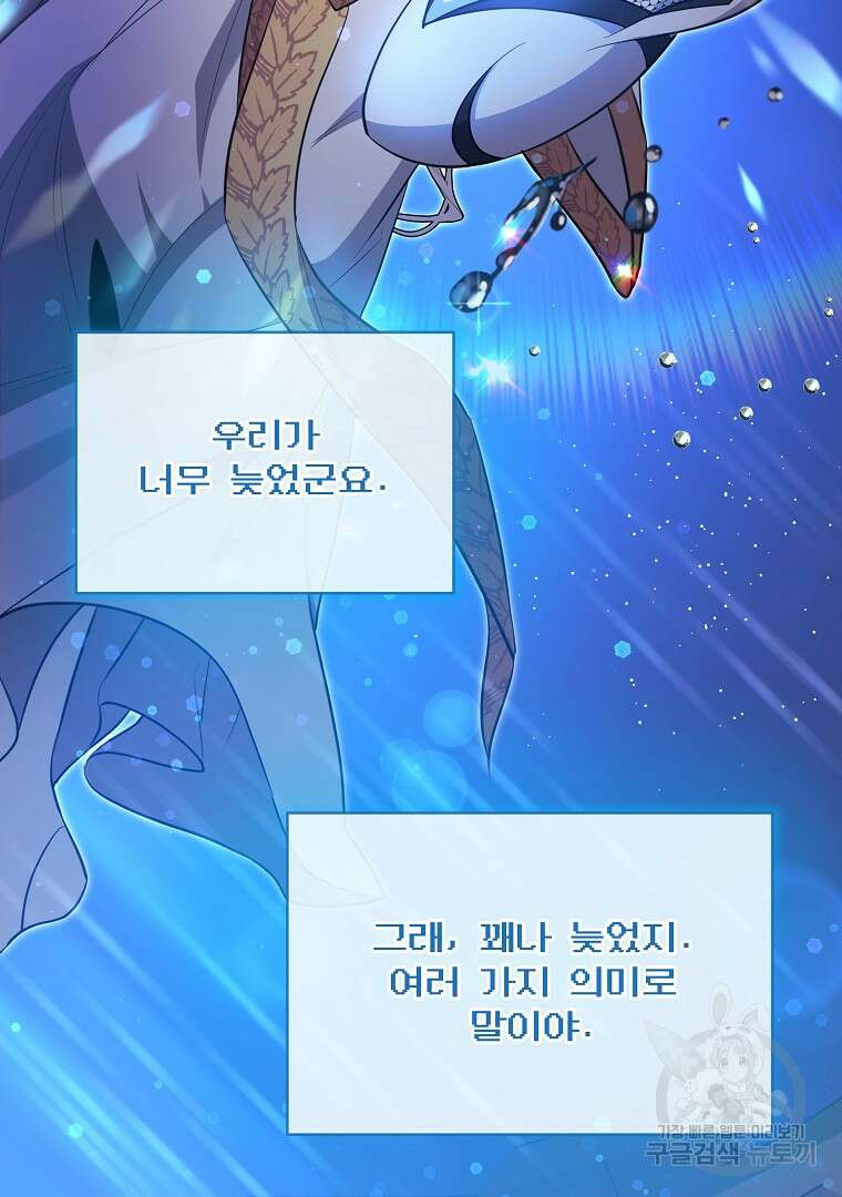 영웅 뽑기는 신중하게 76화 3