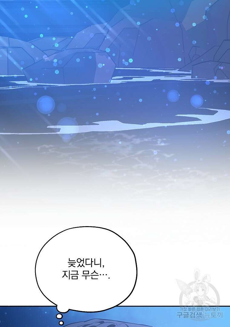 영웅 뽑기는 신중하게 76화 4