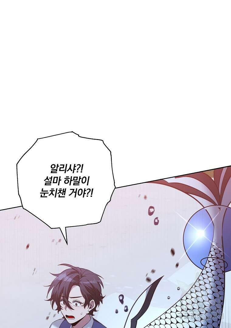 영웅 뽑기는 신중하게 76화 8