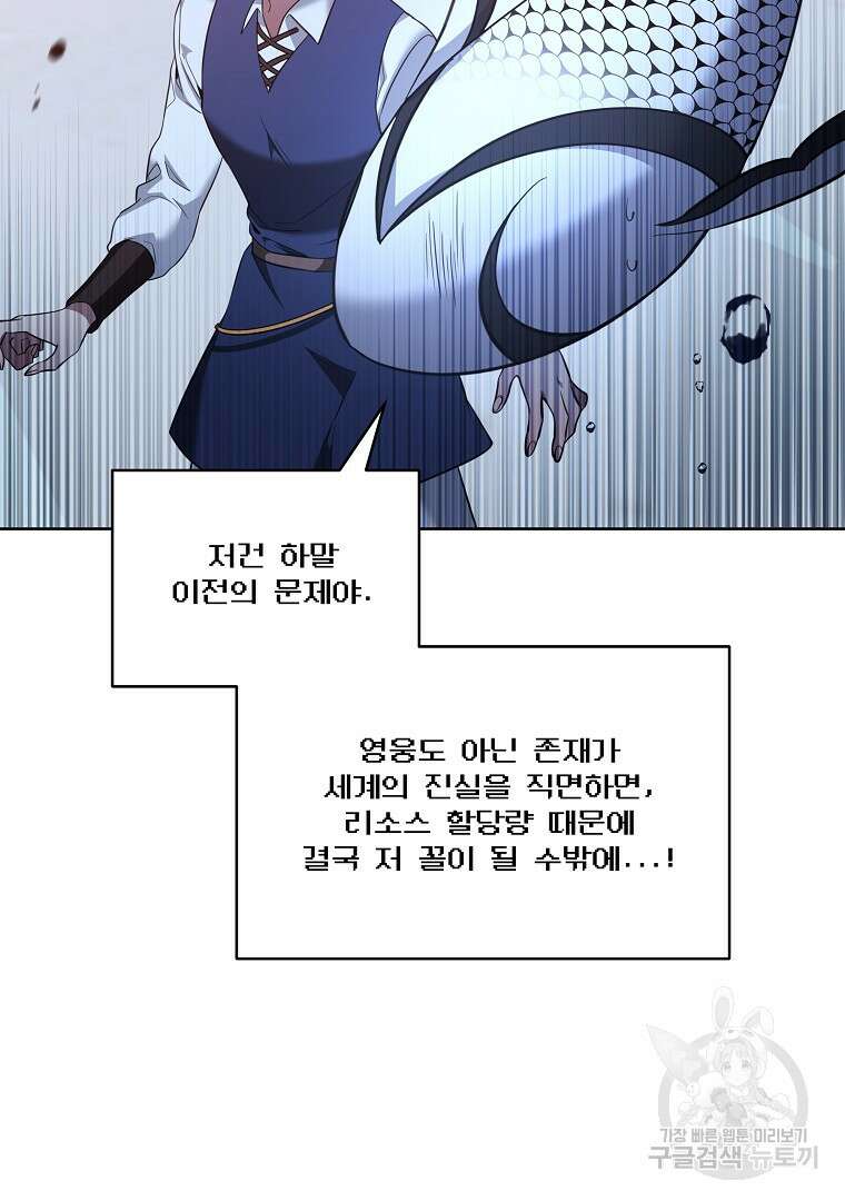 영웅 뽑기는 신중하게 76화 9