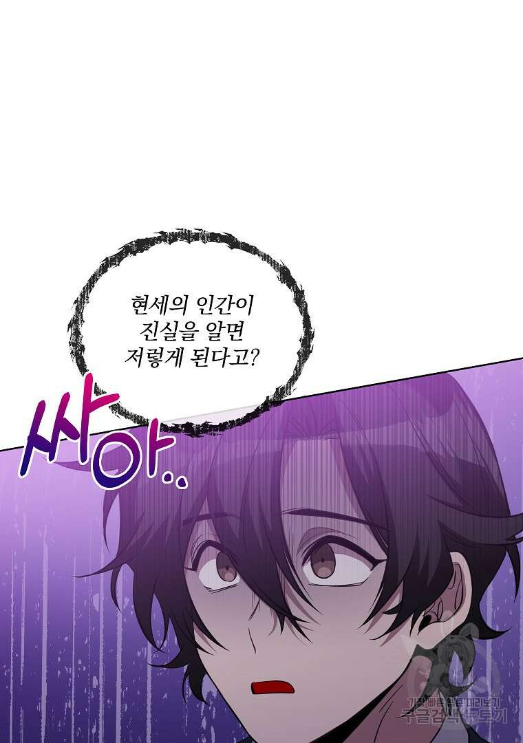 영웅 뽑기는 신중하게 76화 12