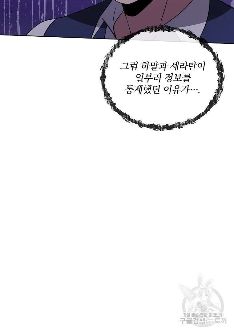 영웅 뽑기는 신중하게 76화 13