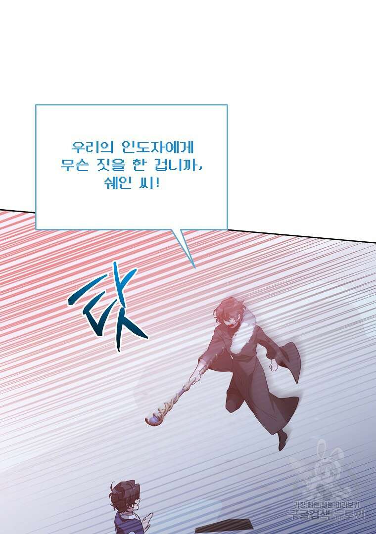 영웅 뽑기는 신중하게 76화 14