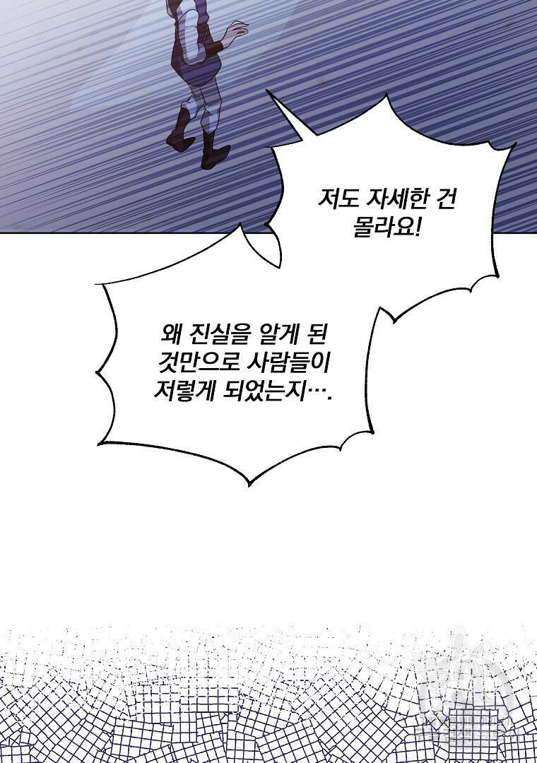 영웅 뽑기는 신중하게 76화 15