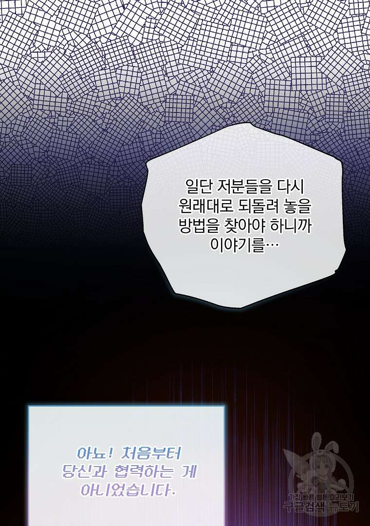 영웅 뽑기는 신중하게 76화 16