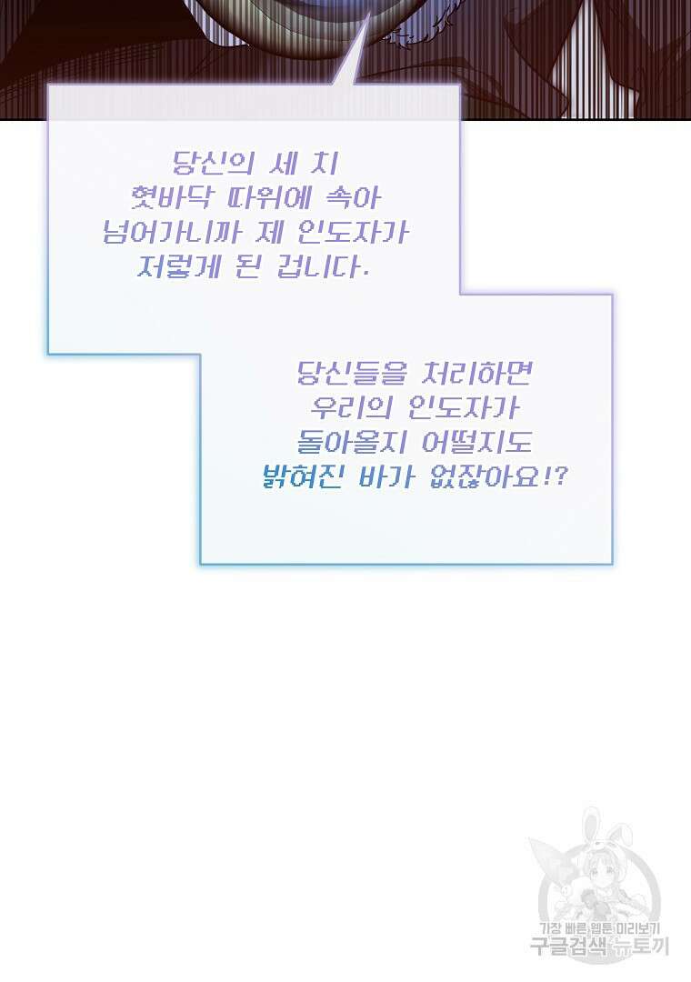 영웅 뽑기는 신중하게 76화 18