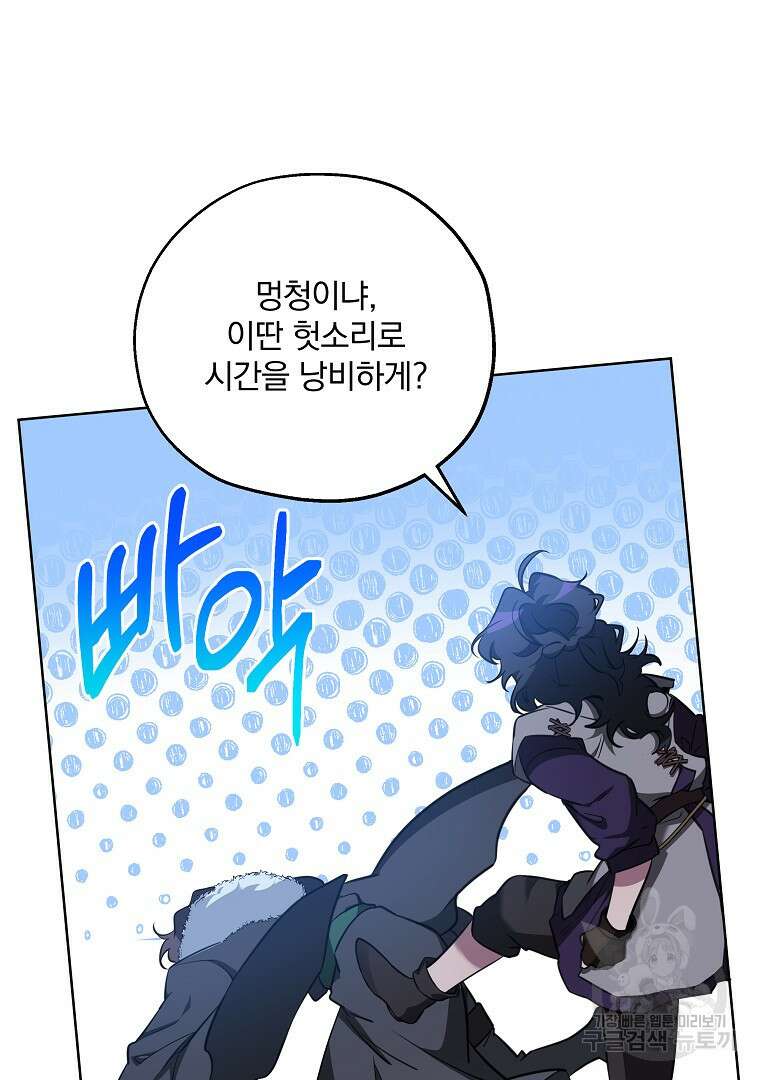 영웅 뽑기는 신중하게 76화 19