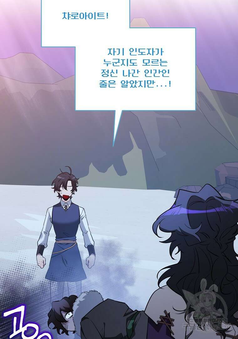 영웅 뽑기는 신중하게 76화 21