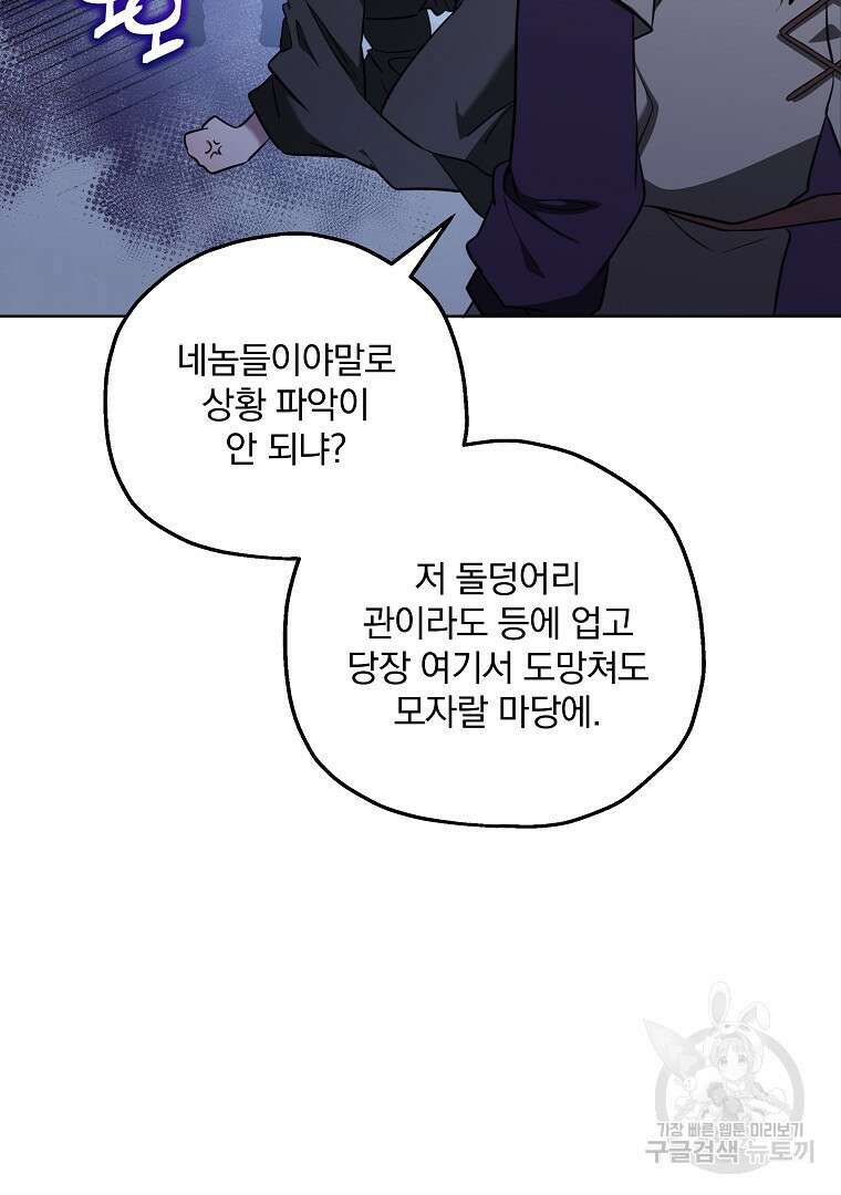 영웅 뽑기는 신중하게 76화 22