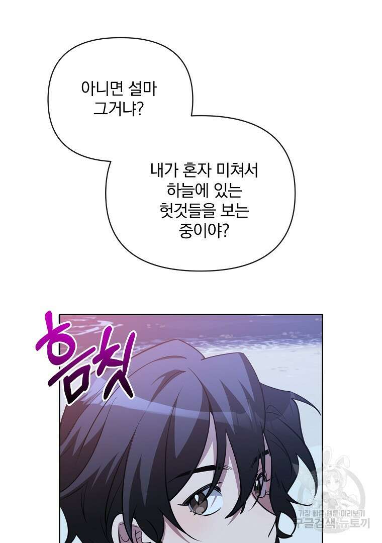영웅 뽑기는 신중하게 76화 23