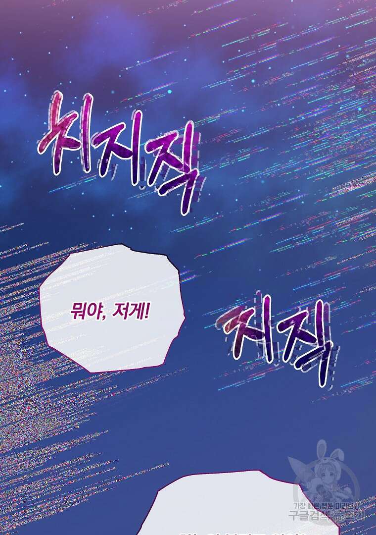 영웅 뽑기는 신중하게 76화 25