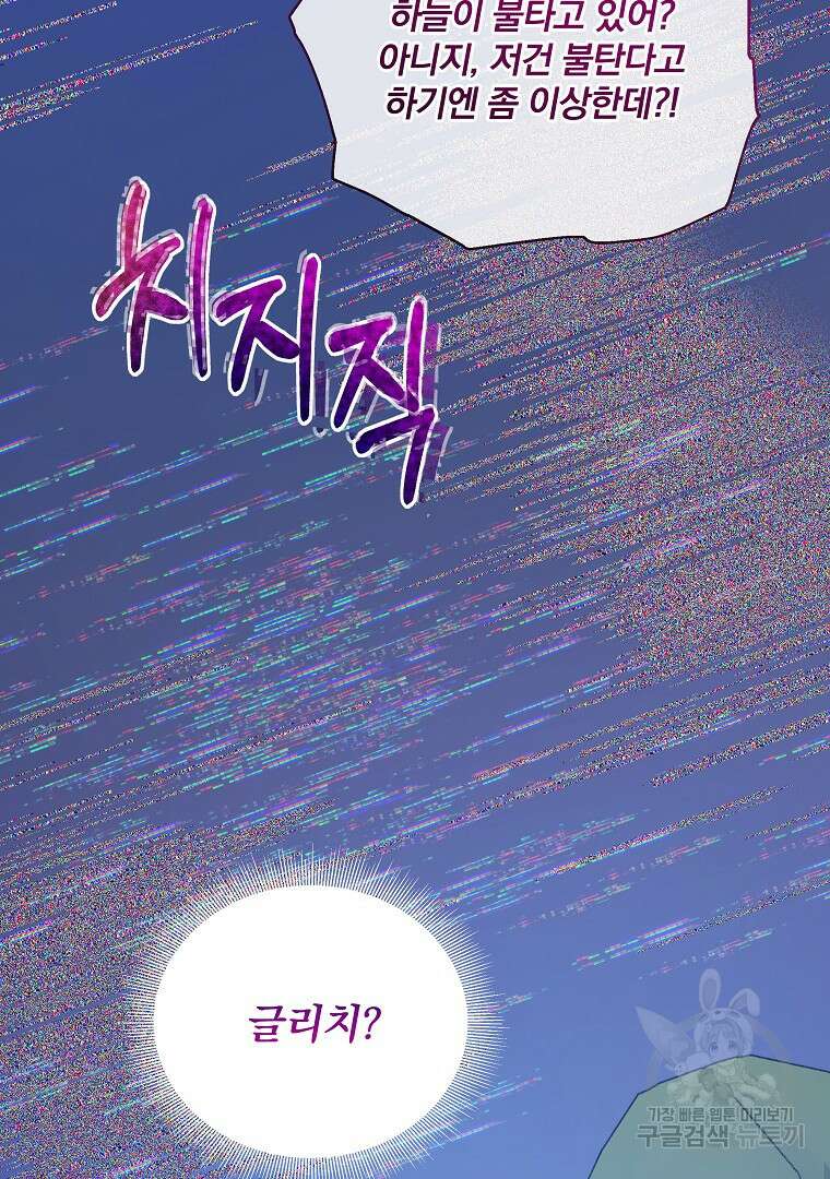 영웅 뽑기는 신중하게 76화 26