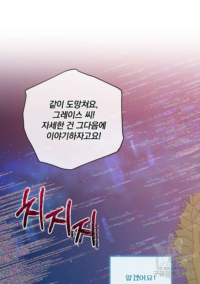 영웅 뽑기는 신중하게 76화 28