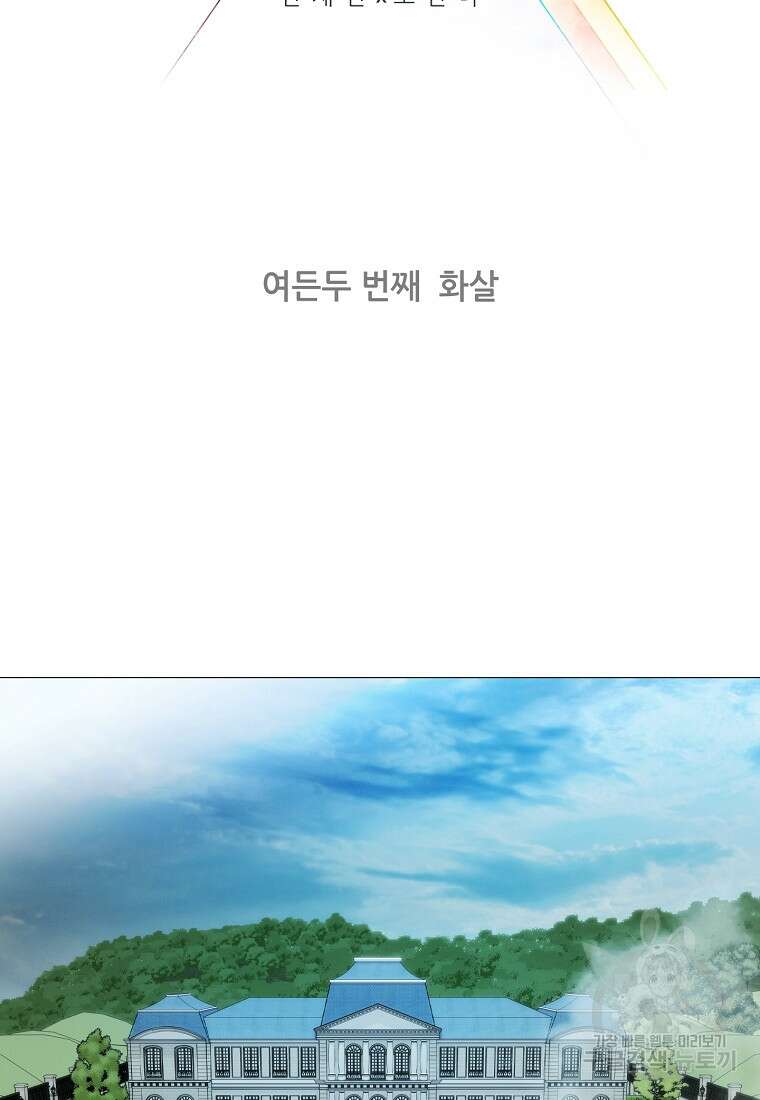 엑스텐 82화 2