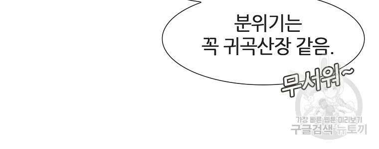 엑스텐 82화 8