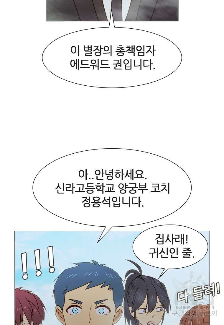 엑스텐 82화 11