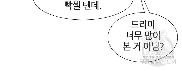 엑스텐 82화 16