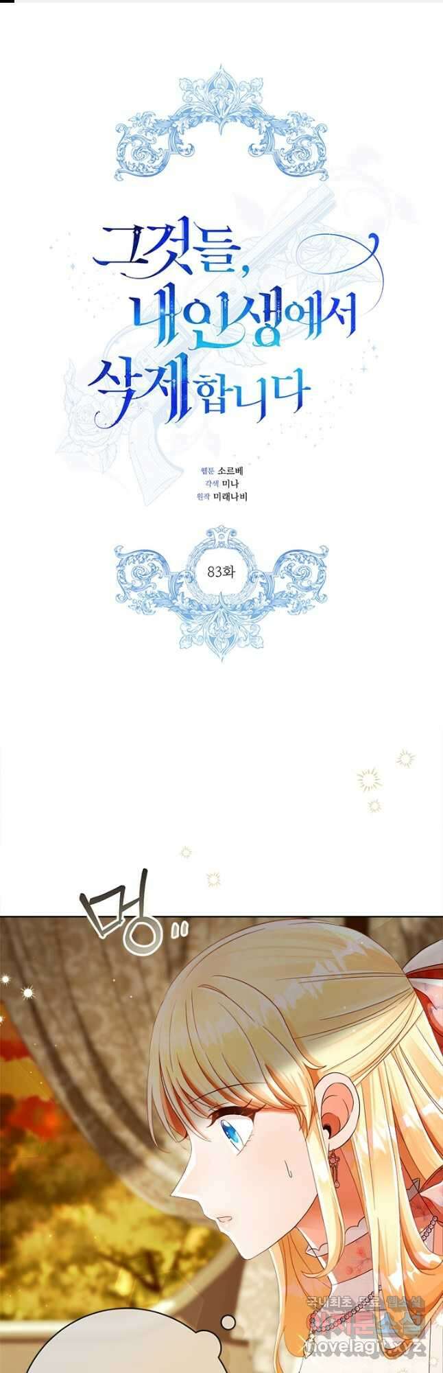 그것들, 내 인생에서 삭제합니다 83화 1