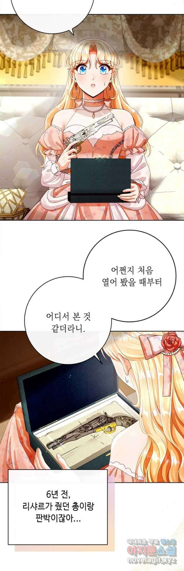 그것들, 내 인생에서 삭제합니다 83화 3