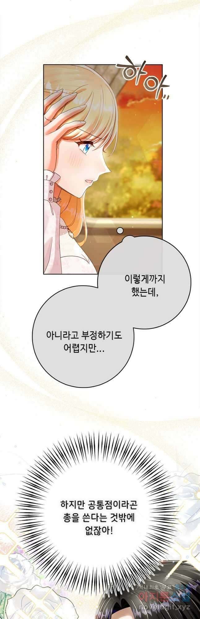 그것들, 내 인생에서 삭제합니다 83화 4