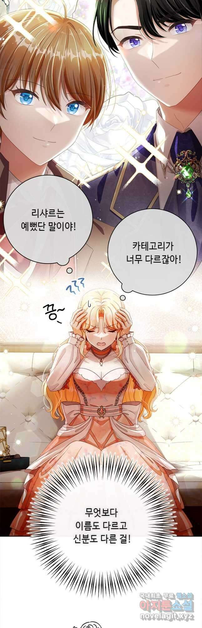 그것들, 내 인생에서 삭제합니다 83화 5