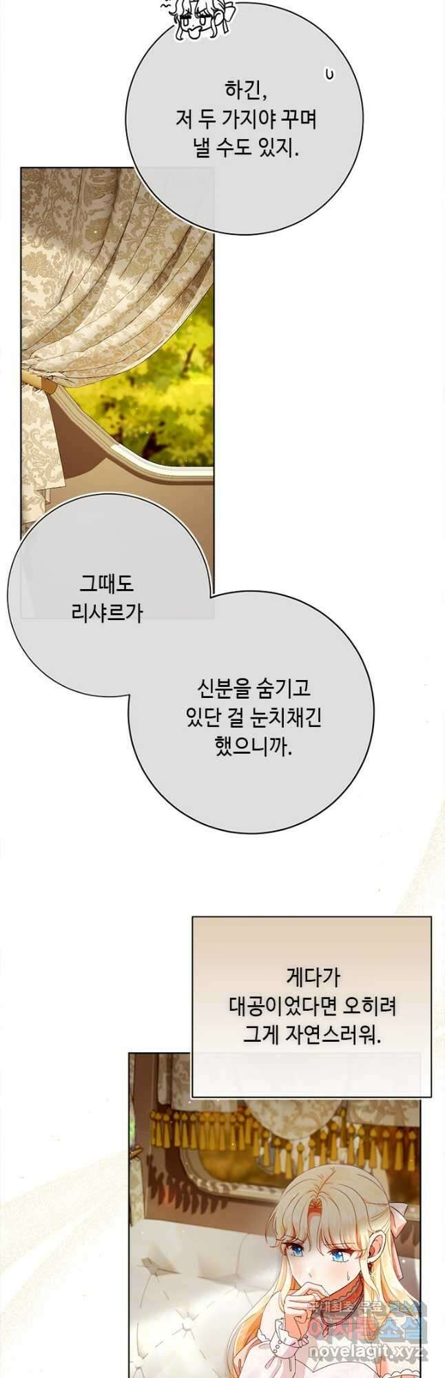 그것들, 내 인생에서 삭제합니다 83화 6