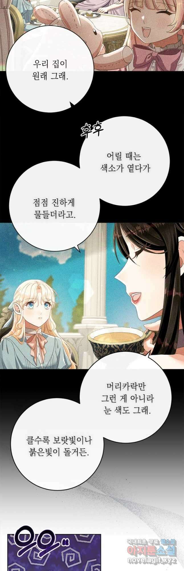 그것들, 내 인생에서 삭제합니다 83화 8