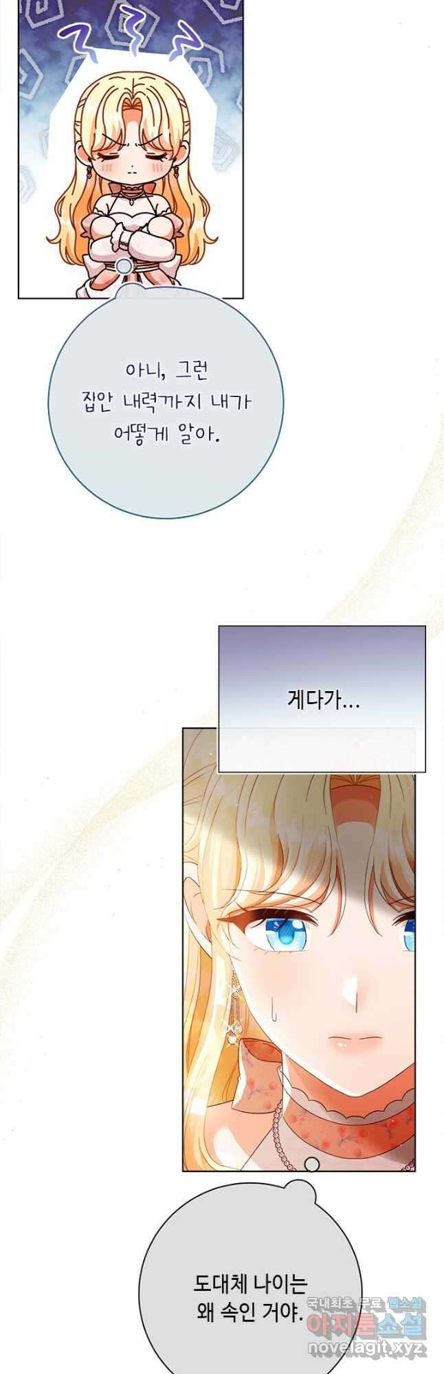 그것들, 내 인생에서 삭제합니다 83화 9