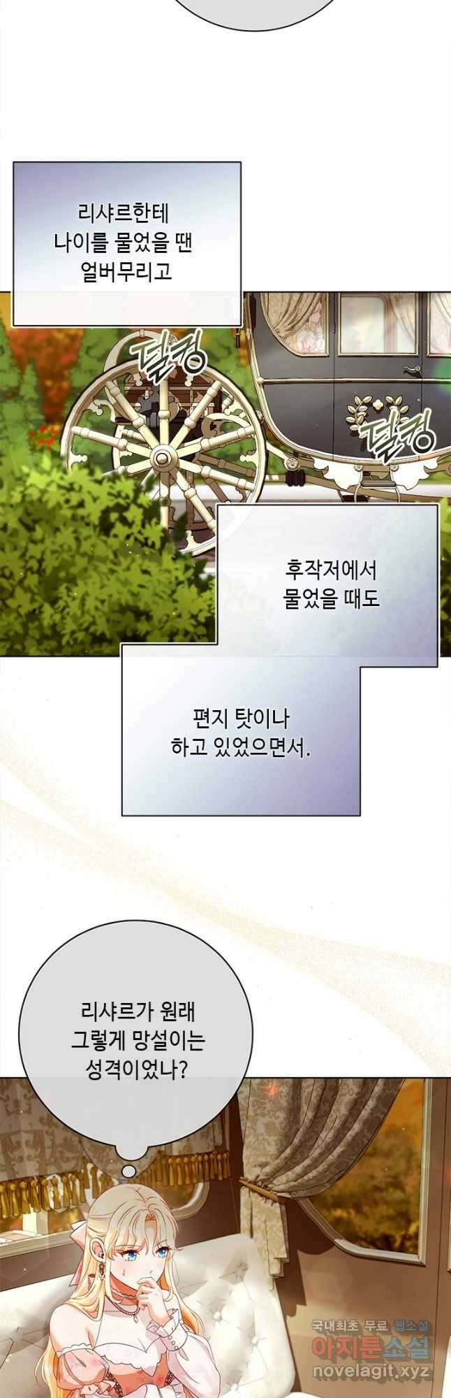 그것들, 내 인생에서 삭제합니다 83화 10