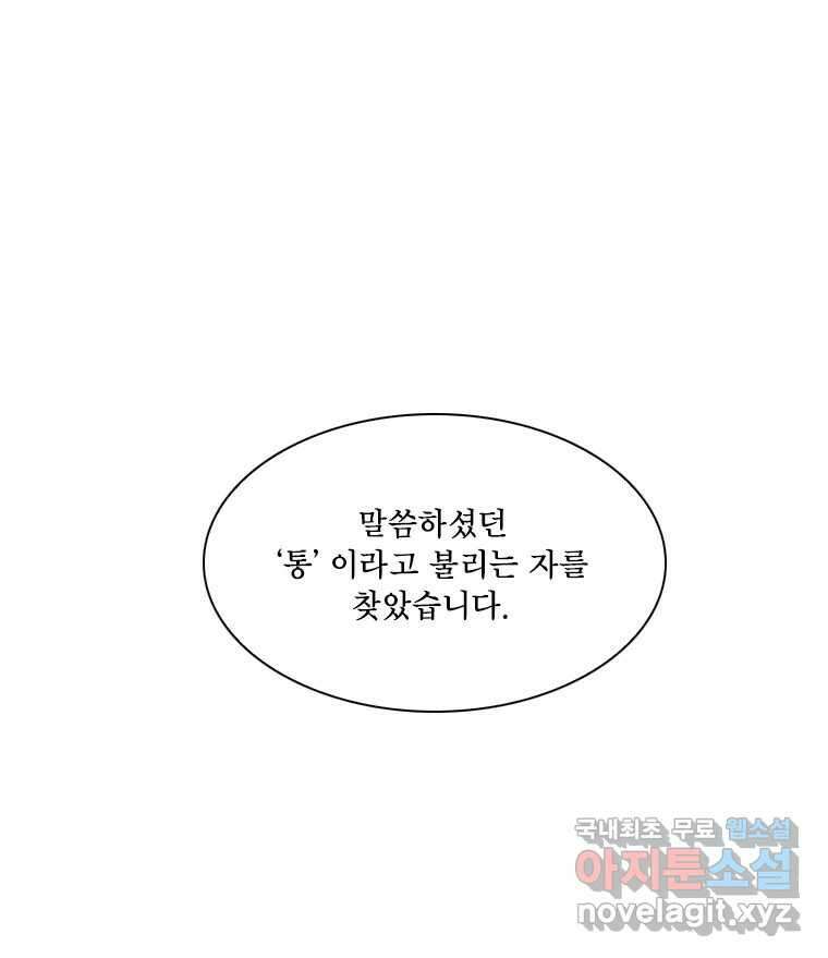 비에 젖은 흔적들이다 31화 1